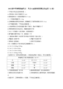 2023届中考物理高频考点： 考点8 质量和密度概念及应用（A卷）