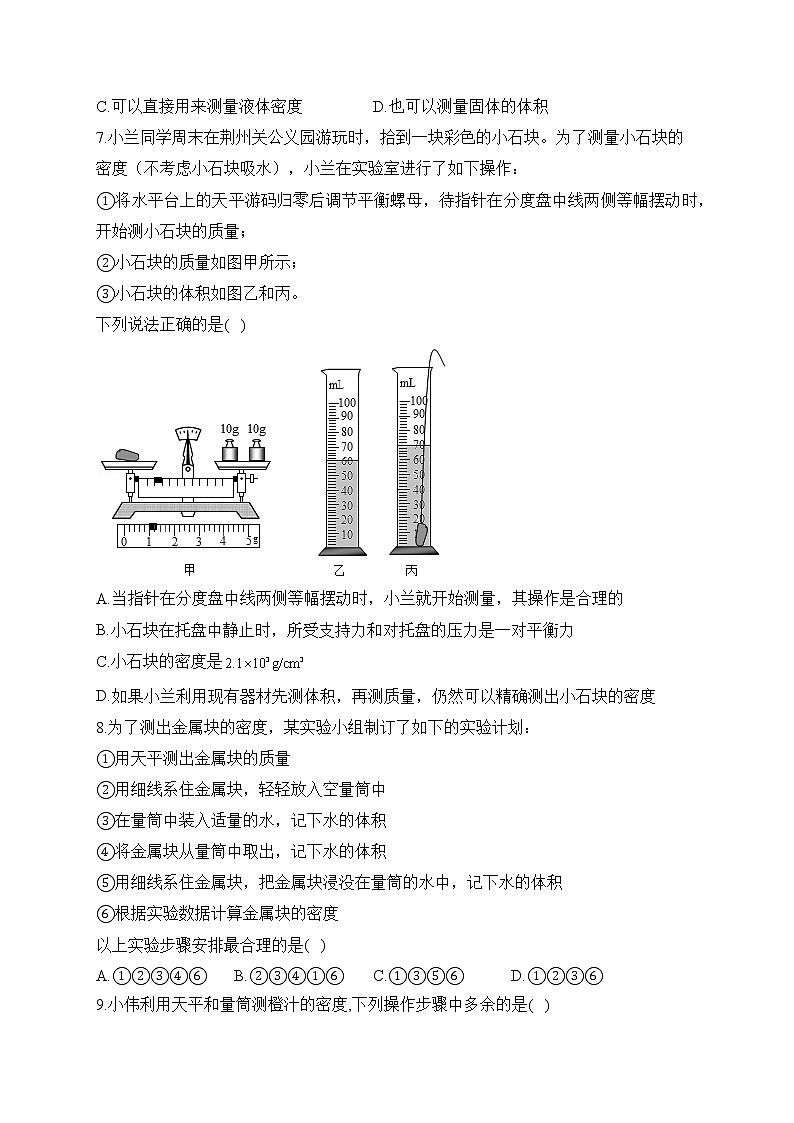 2023届中考物理高频考点： 考点9 质量和密度的测量（A卷）第2页
