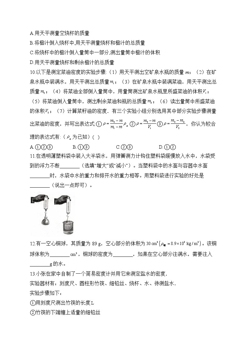 2023届中考物理高频考点： 考点9 质量和密度的测量（A卷）第3页