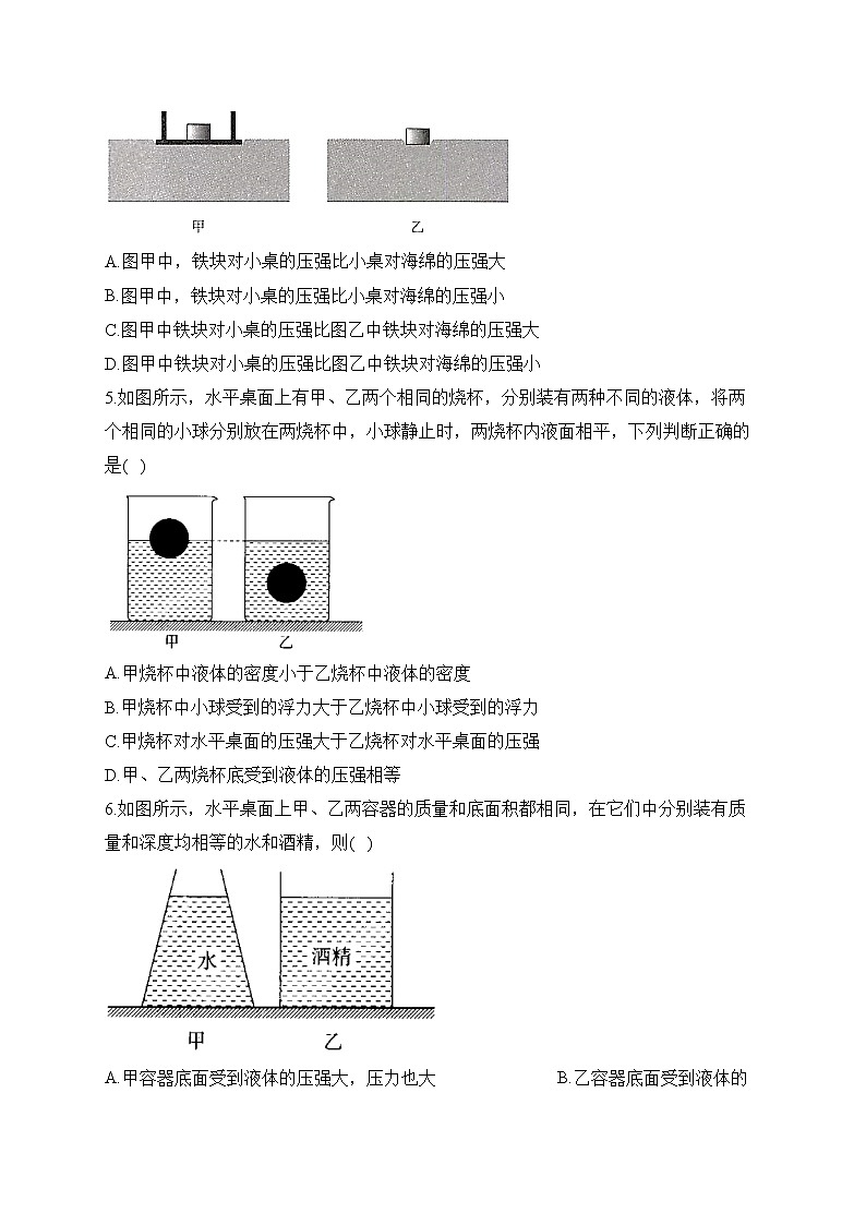 2023届中考物理高频考点： 专题六 压强（A卷）第2页