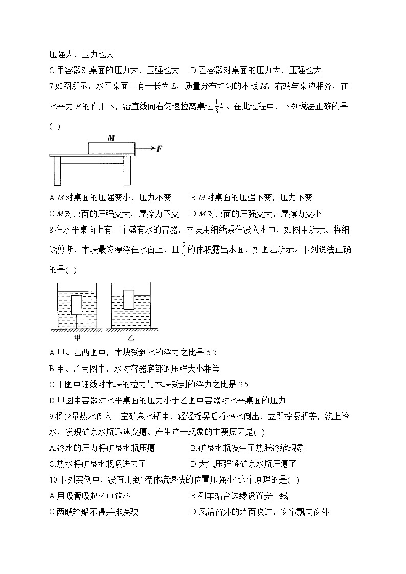 2023届中考物理高频考点： 专题六 压强（A卷）第3页