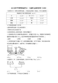 2023届中考物理高频考点： 专题四 质量和密度（B卷）