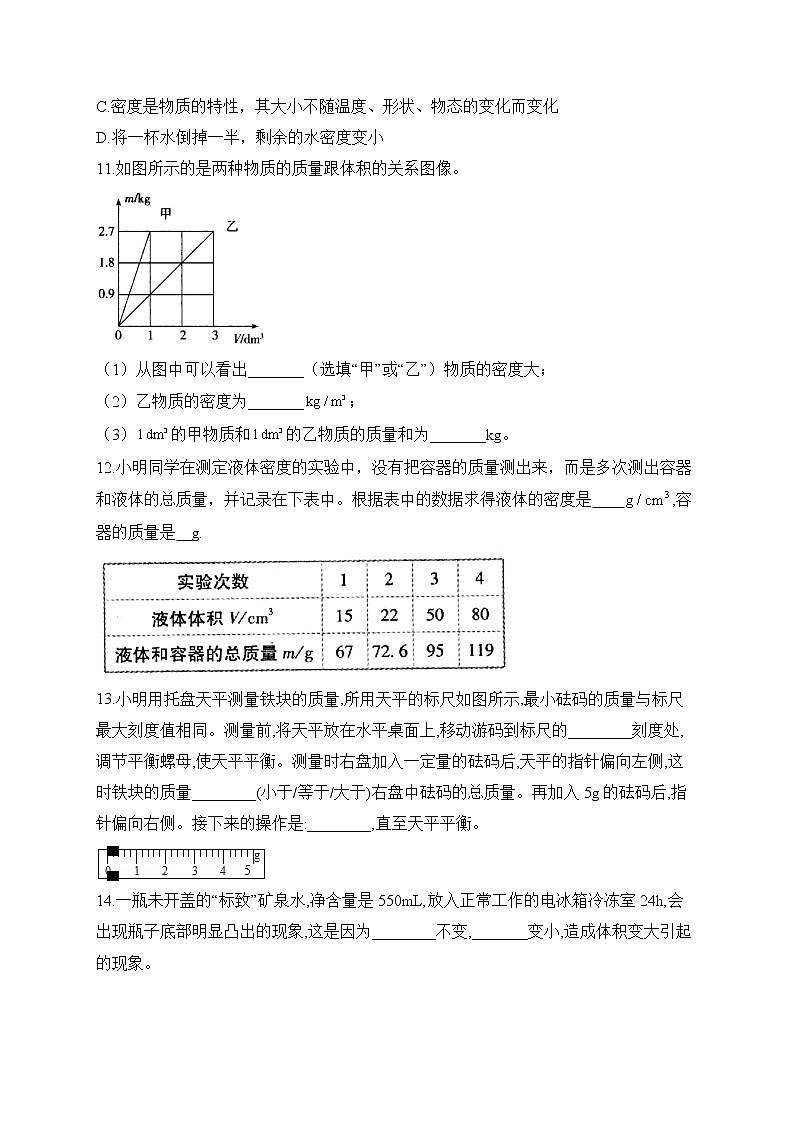 2023届中考物理高频考点： 专题四 质量和密度（B卷）第3页