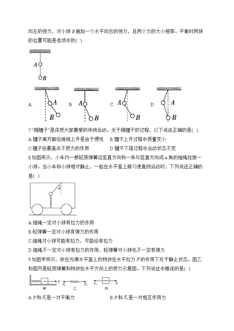 2023届中考物理高频考点： 专题五 力 力和运动（A卷）第2页