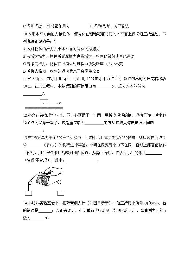 2023届中考物理高频考点： 专题五 力 力和运动（A卷）第3页