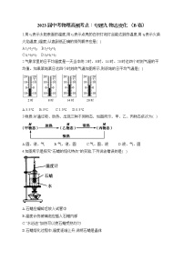 2023届中考物理高频考点：专题九 物态变化 （B卷）