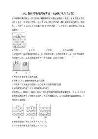 2023届中考物理高频考点：专题七 浮力（A卷）