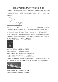 2023届中考物理高频考点：专题七 浮力（B卷）