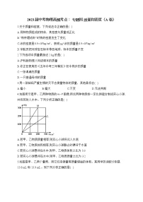 2023届中考物理高频考点： 专题四 质量和密度（A卷）