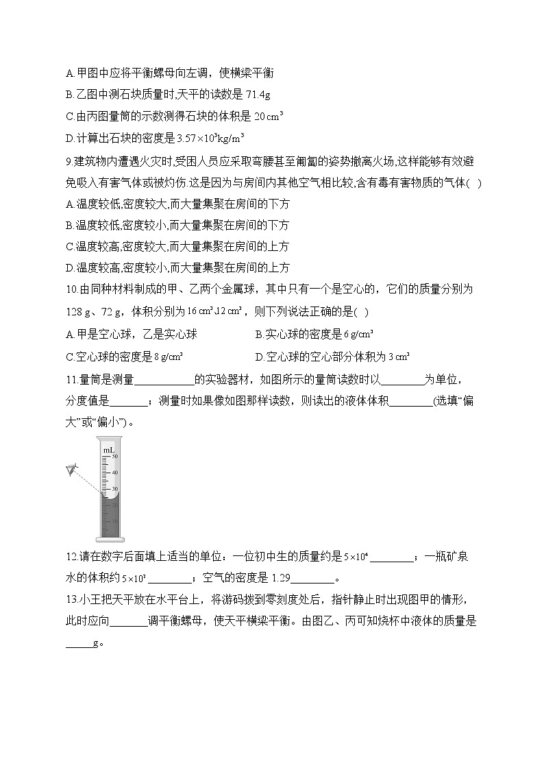 2023届中考物理高频考点： 专题四 质量和密度（A卷）03