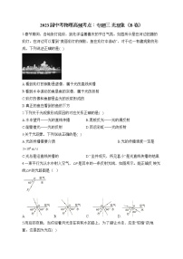 2023届中考物理高频考点：专题三 光现象（B卷）