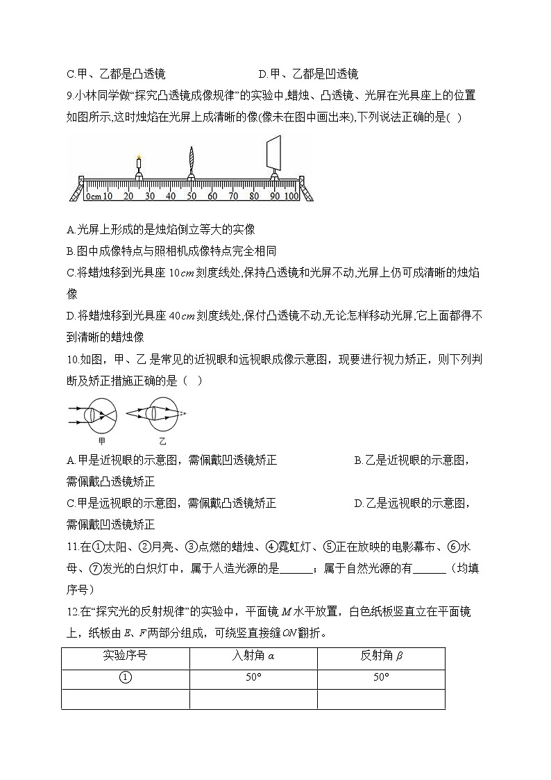 2023届中考物理高频考点：专题三 光现象（B卷）第3页