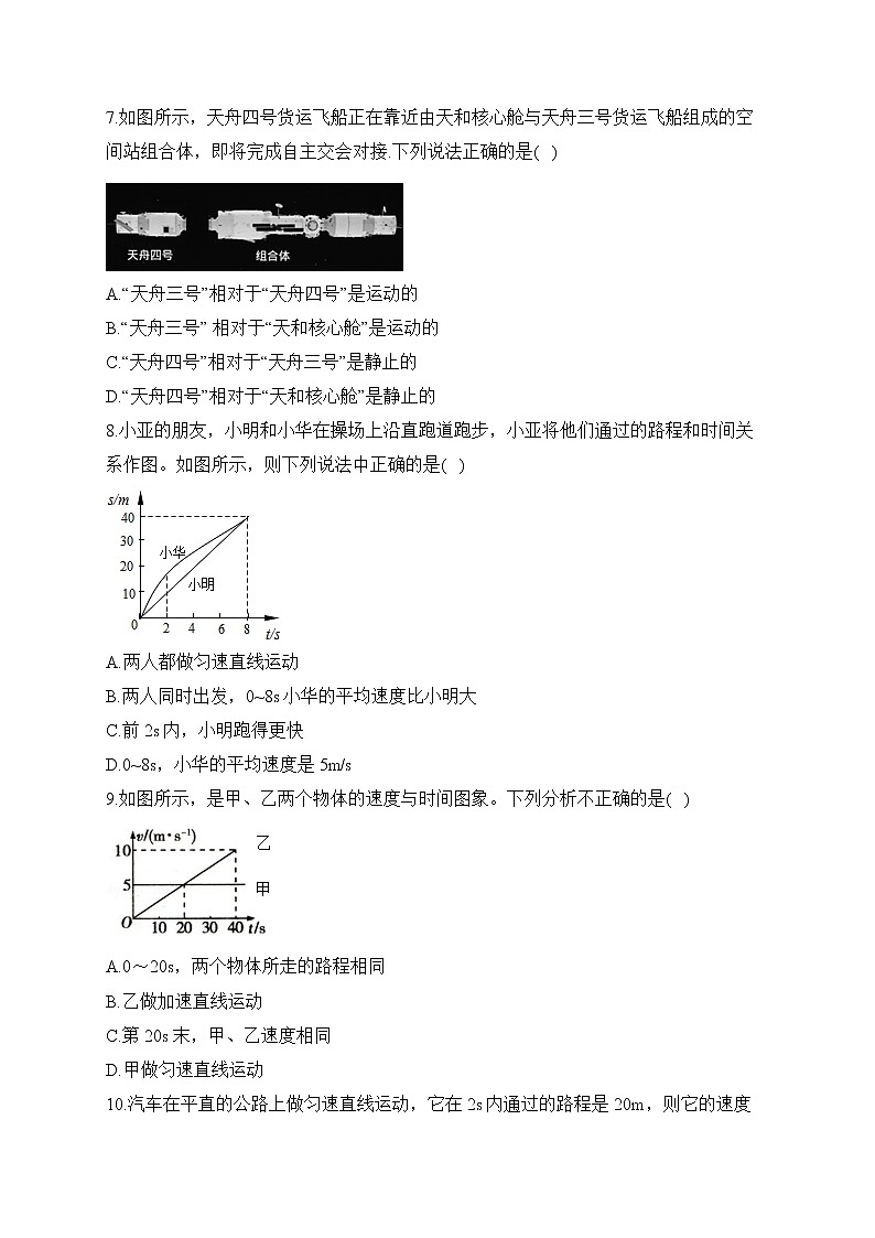 2023届中考物理高频考点：专题一 测量和机械运动（A卷）02