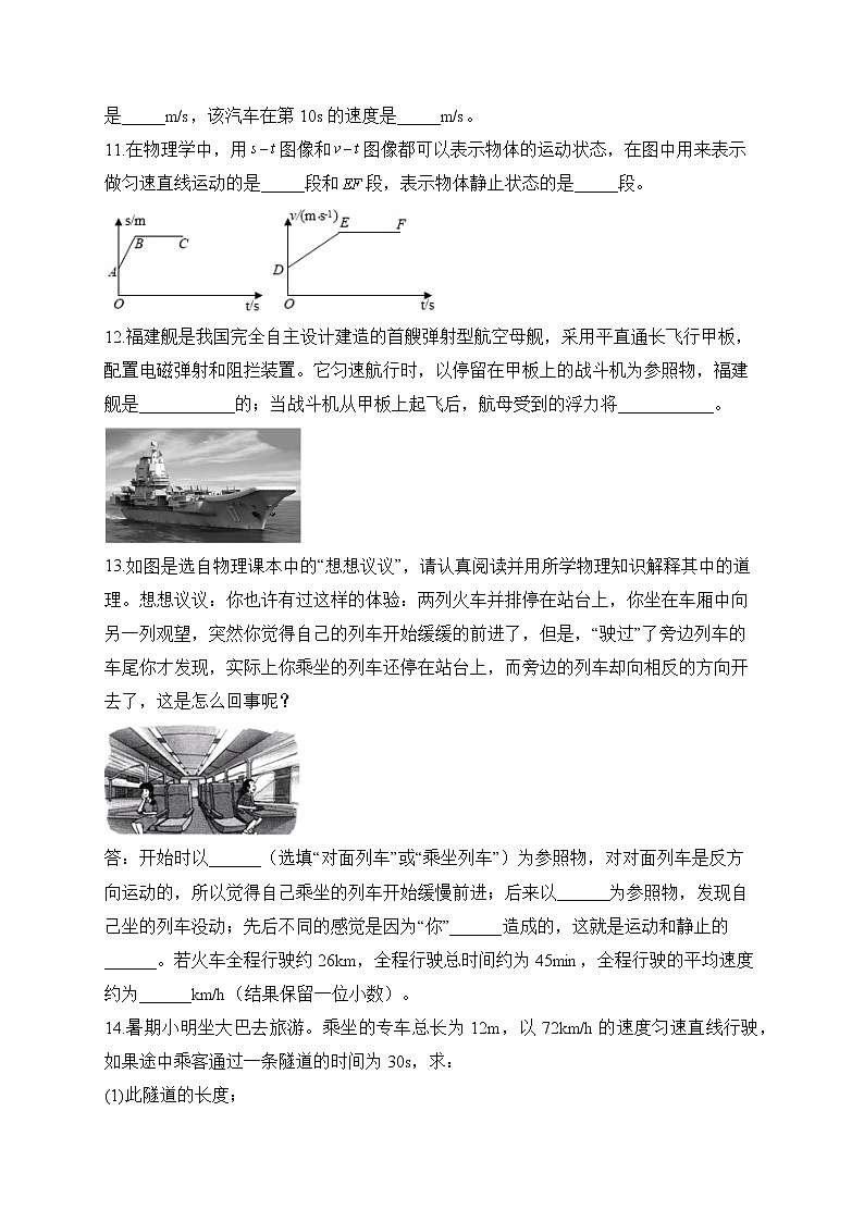 2023届中考物理高频考点：专题一 测量和机械运动（A卷）03