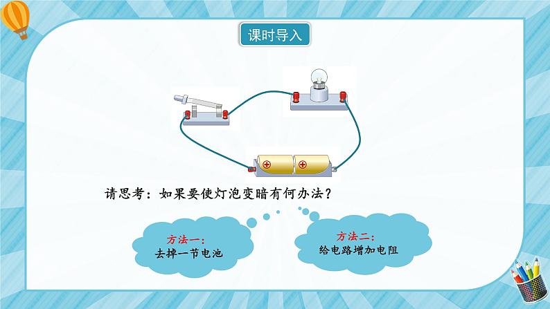 人教版初中物理九年级上册第17章第1节 电流与电压和电阻的关系 课件04