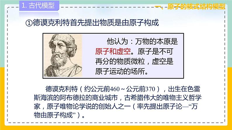 苏科版八下物理 7.3 探索更小的微粒（课件+内嵌式实验视频）03