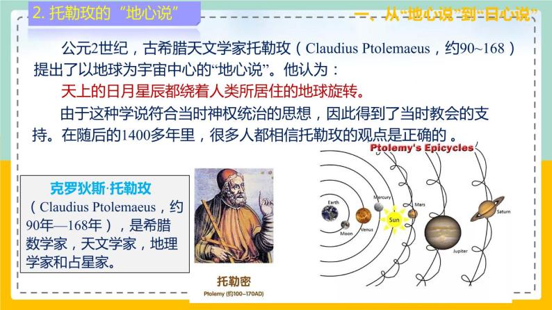 苏科版八下物理 7.4宇宙探秘（课件+内嵌式实验视频）06