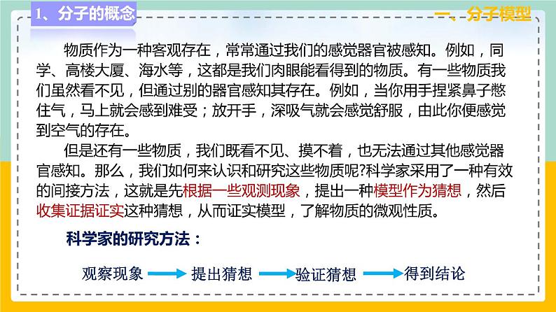 苏科版八下物理 7.1 走进分子世界（课件+内嵌式实验视频）第3页