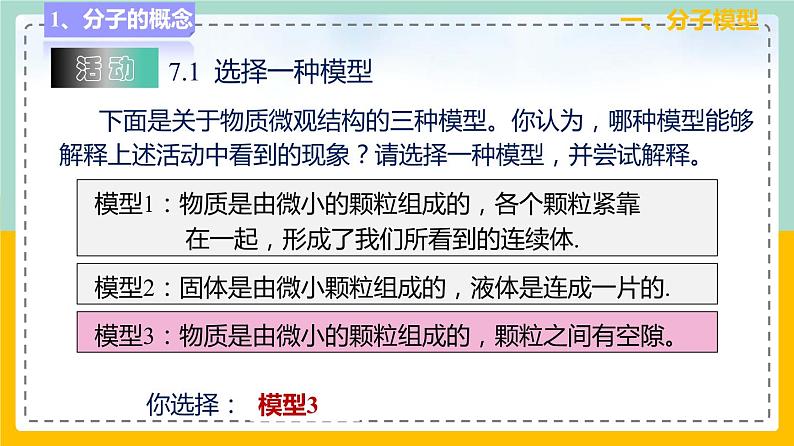 苏科版八下物理 7.1 走进分子世界（课件+内嵌式实验视频）第6页