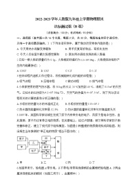 2022-2023学年人教版九年级上学期物理期末达标测试卷（B卷）