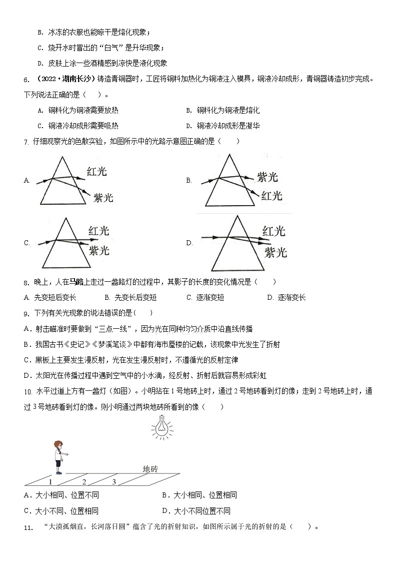 江苏省常州市2022-2023学年八年级第一学期期末教学情况测试苏科版物理模拟试题三(原卷版)第2页