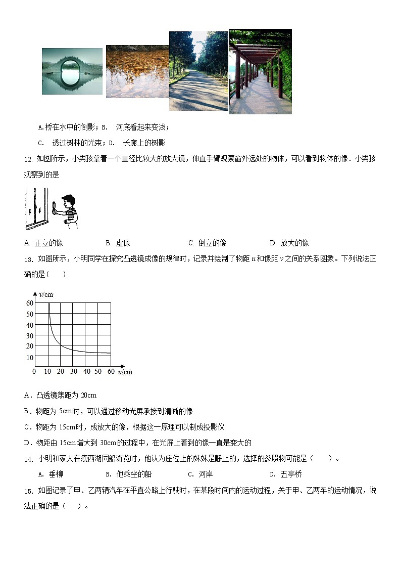 江苏省常州市2022-2023学年八年级第一学期期末教学情况测试苏科版物理模拟试题三(原卷版)第3页