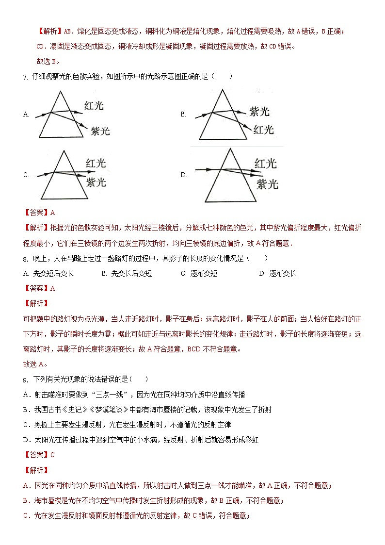 江苏省常州市2022-2023学年八年级第一学期期末教学情况测试苏科版物理模拟试题三(解析版)第3页