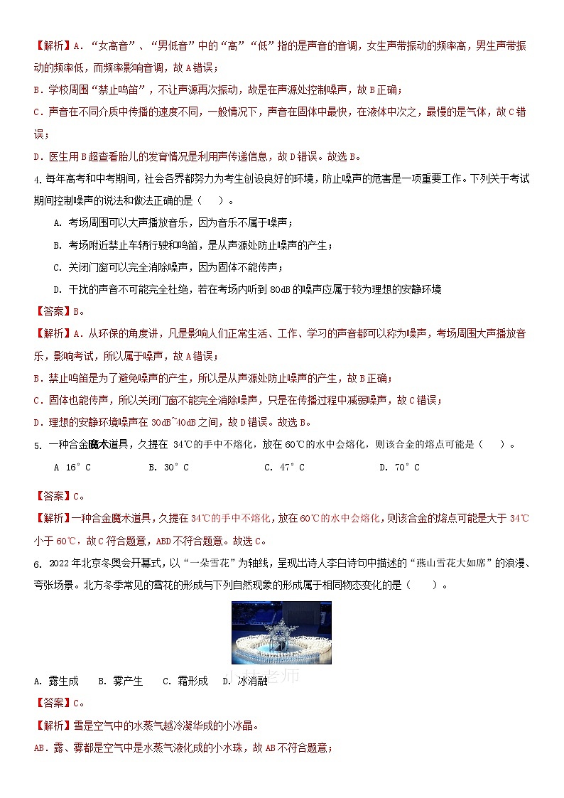 江苏省常州市2022-2023学年八年级第一学期期末教学情况测试苏科版物理模拟试题一(解析版).docx 第2页
