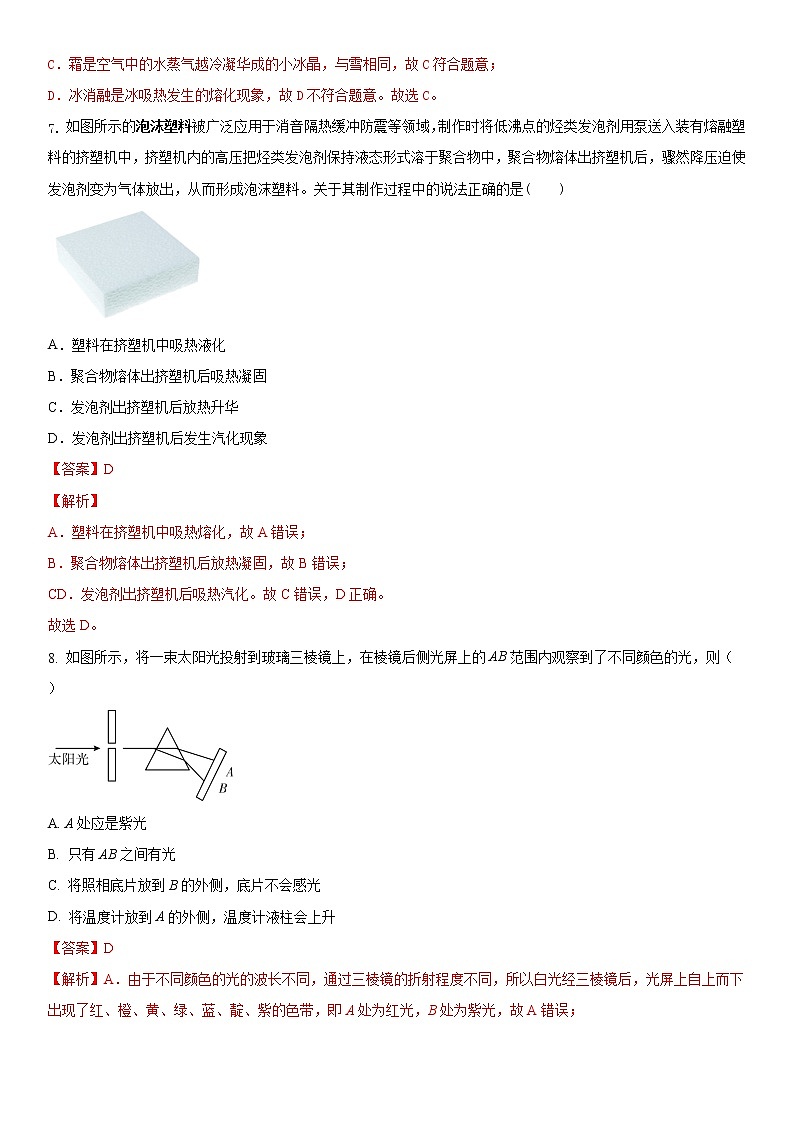 江苏省常州市2022-2023学年八年级第一学期期末教学情况测试苏科版物理模拟试题一(解析版).docx 第3页
