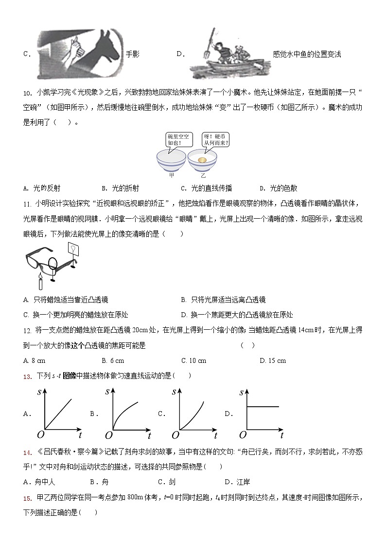 江苏省常州市2022-2023学年八年级第一学期期末教学情况测试苏科版物理模拟试题一(原卷版)第3页