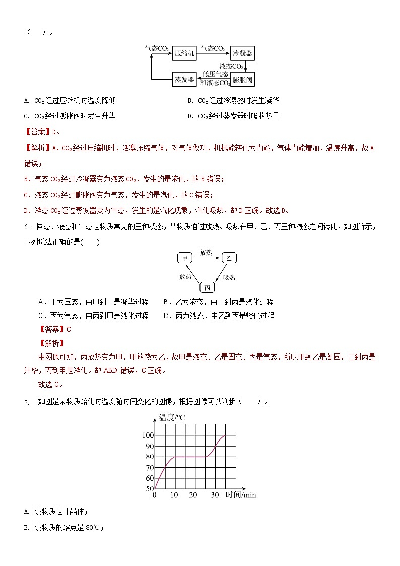 江苏省常州市2022-2023学年八年级第一学期期末教学情况测试苏科版物理模拟试题二(解析版)第3页