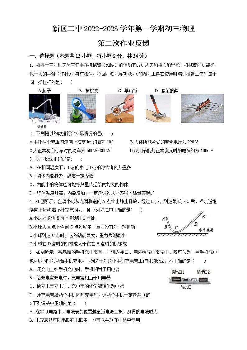 新区二中2022-2023学年第一学期初三物理第二次作业反馈（含答案）第1页