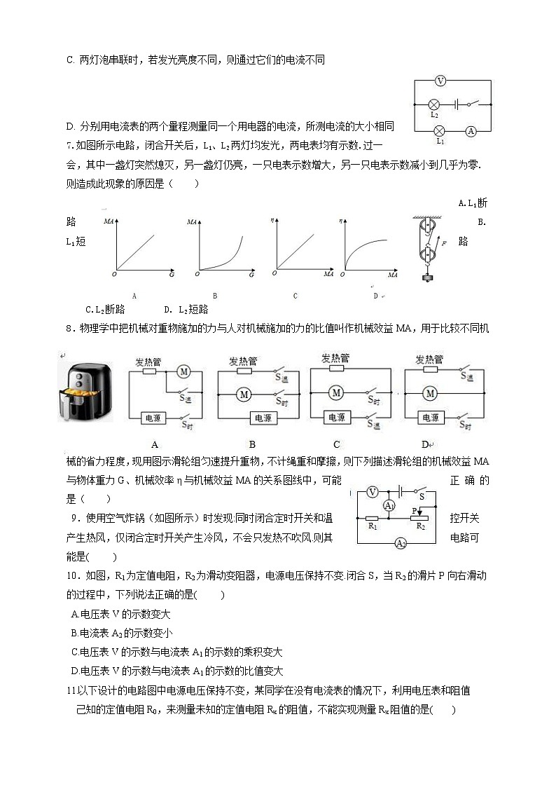 新区二中2022-2023学年第一学期初三物理第二次作业反馈（含答案）第2页