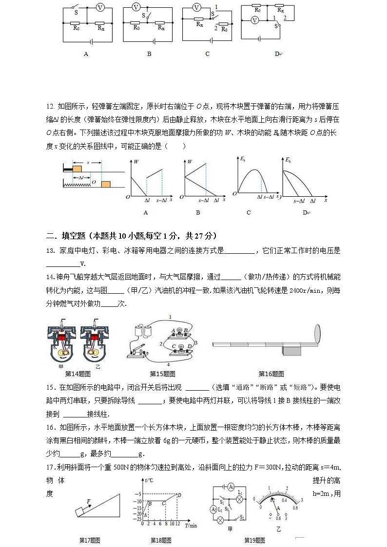 新区二中2022-2023学年第一学期初三物理第二次作业反馈（含答案）第3页