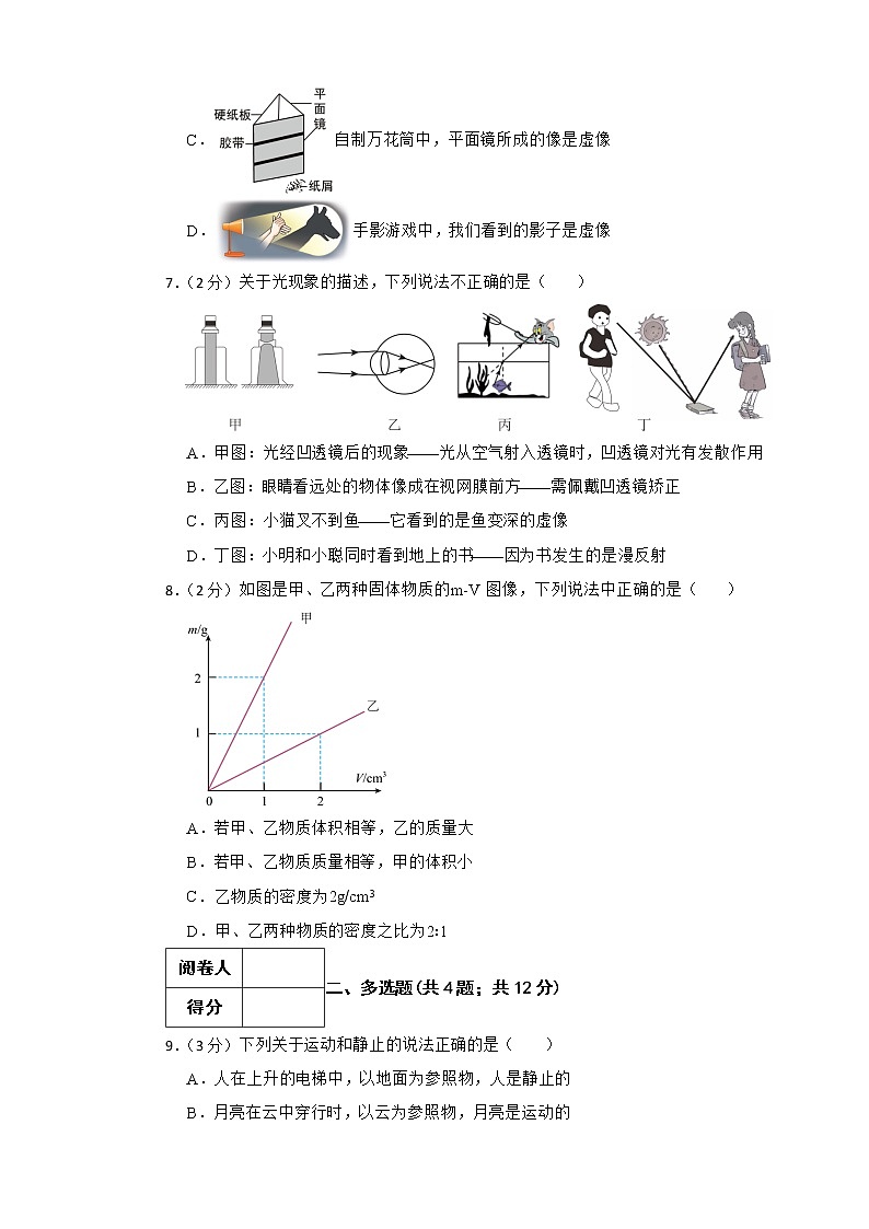 人教版物理八年级上期末复习综合测试卷附解析学生版第3页