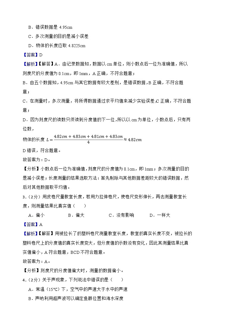 人教版物理八年级上期末复习综合测试卷（7）附解析教师版第2页