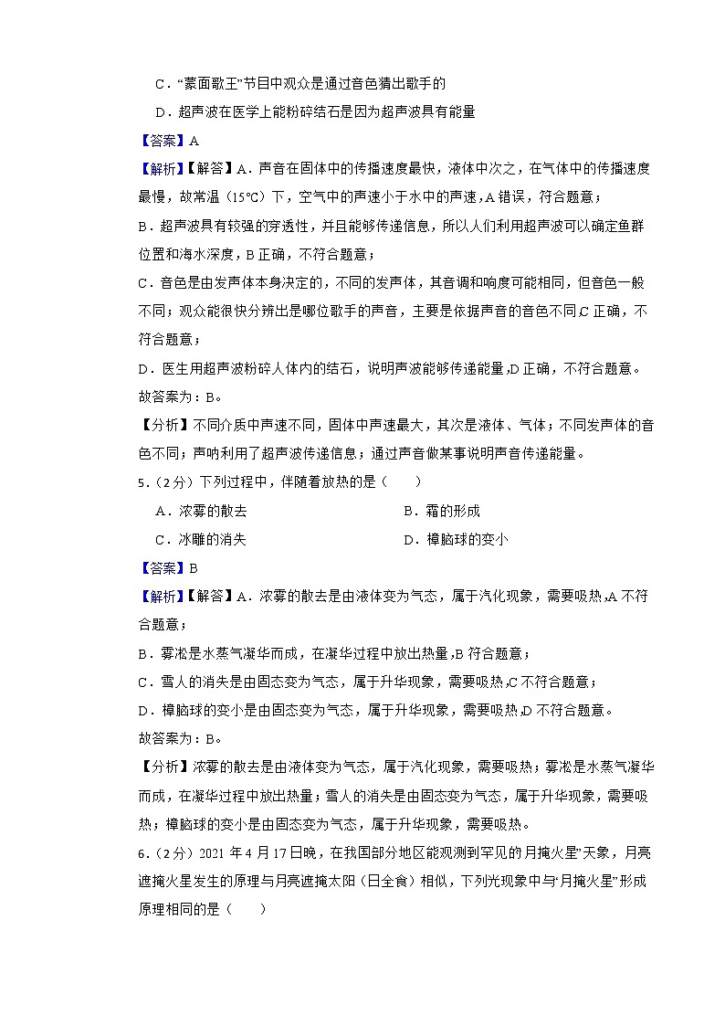 人教版物理八年级上期末复习综合测试卷（7）附解析教师版第3页