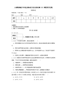 人教版物理八年级上期末复习综合测试卷附答案学生版