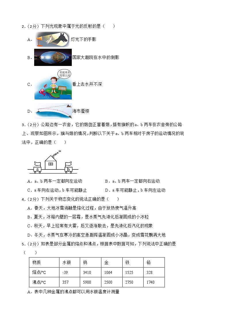 人教版物理八年级上期末复习综合测试卷（4）附答案学生版第2页