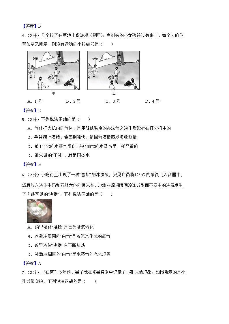 人教版物理八年级上期末复习综合测试卷（3）附答案教师版第2页