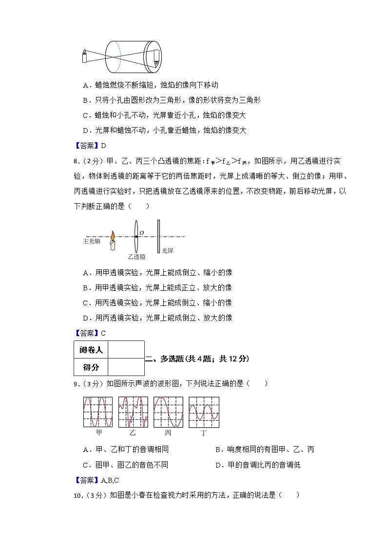 人教版物理八年级上期末复习综合测试卷（3）附答案教师版第3页
