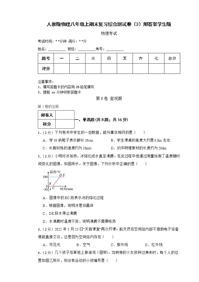 人教版物理八年级上期末复习综合测试卷（3）附答案学生版第1页
