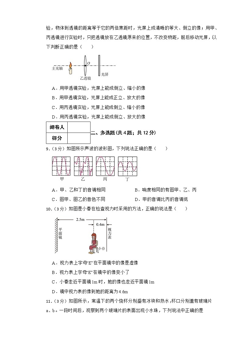 人教版物理八年级上期末复习综合测试卷（3）附答案学生版第3页