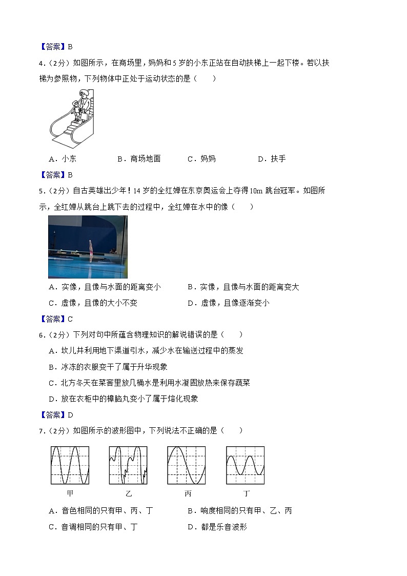 人教版物理八年级上期末复习综合测试卷（2）附答案教师版第2页