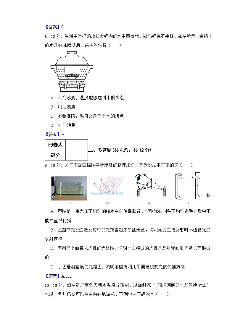 人教版物理八年级上期末复习综合测试卷（2）附答案教师版第3页