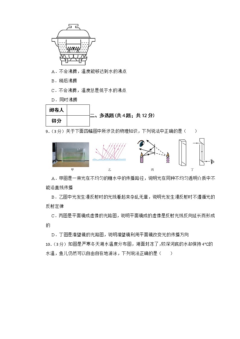 人教版物理八年级上期末复习综合测试卷（2）附答案学生版第3页