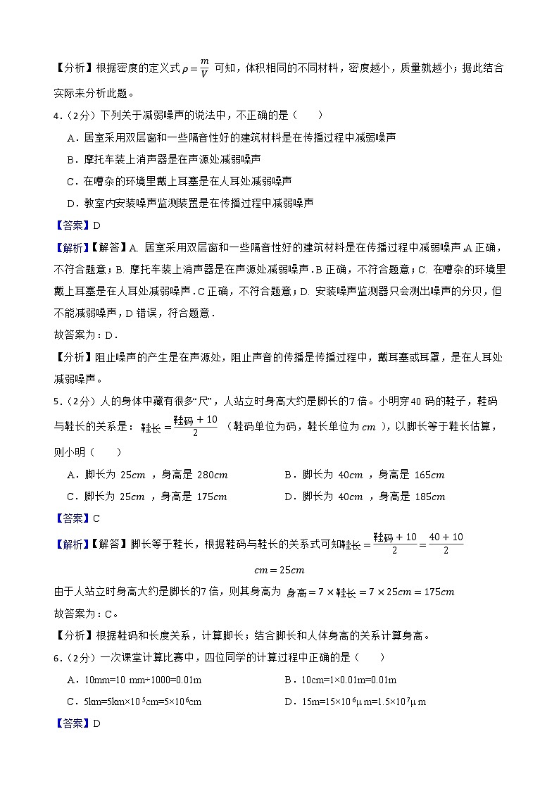 人教版初中物理八年级上册期末复习综合测试卷A附解析教师版第2页