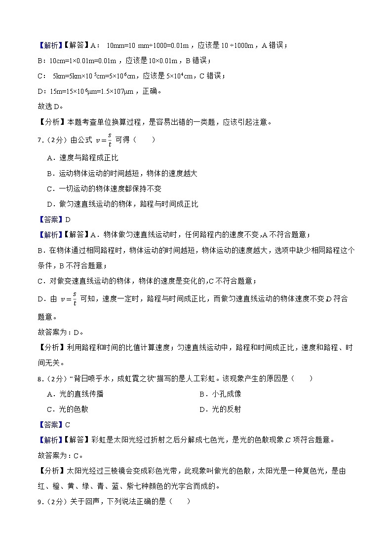 人教版初中物理八年级上册期末复习综合测试卷A附解析教师版第3页