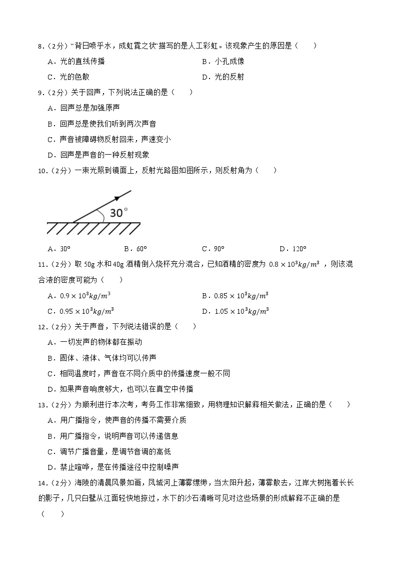 人教版初中物理八年级上册期末复习综合测试卷A附解析学生版02