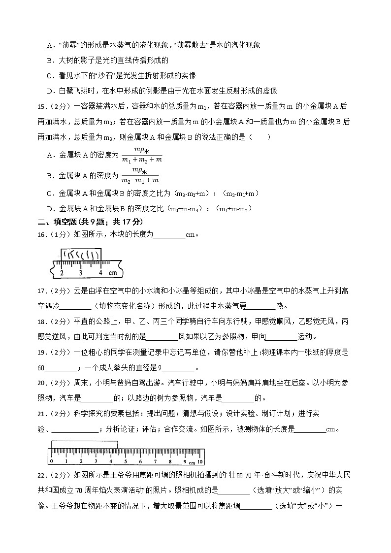 人教版初中物理八年级上册期末复习综合测试卷A附解析学生版第3页